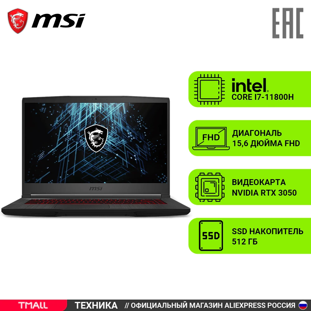 Ноутбук игровой MSI GF63 Thin 15.6&quot FHD/Core i7-11800H/16Gb/SSD512Gb/RTX 3050 4Gb/DOS black (9S7-16R612-225) | Компьютеры