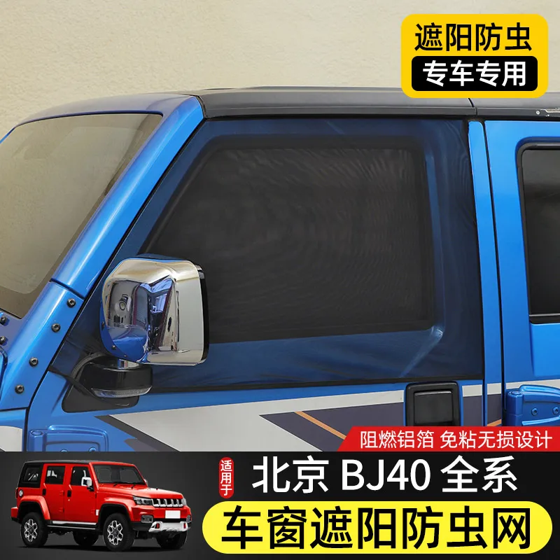 Фото Солнцезащитный козырек для окна BAIC BJ40 BJ40plus BJ40C 2015-22, нейлоновая сетка с защитой от насекомых, пылезащитный Теплоизоляционный чехол №1