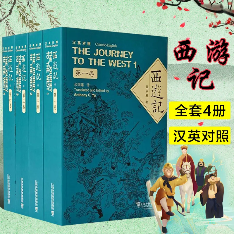 

All four volumes Journey to the West Chinese-English bilingual Wu Chengen classical literary novels four masterpieces Livros