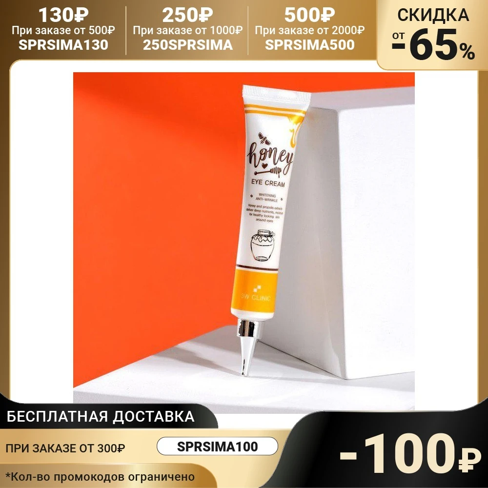 Питательный крем для век с экстрактом меда 3W CLINIC Honey Eye Cream 40 мл 4990941 |