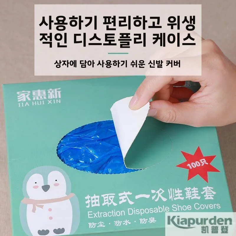 일회용 두꺼운 부직포 신발 커버 (실내 가정용, 방진 방수, 미끄럼 방지, 기계실 특수 용도)