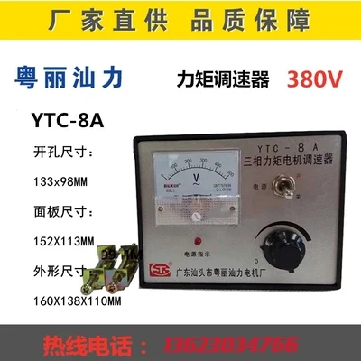 

Three-phase Torque Motor Controller 380V Controller YTC8A Original Brand Yueli Blowing Film Special Winding