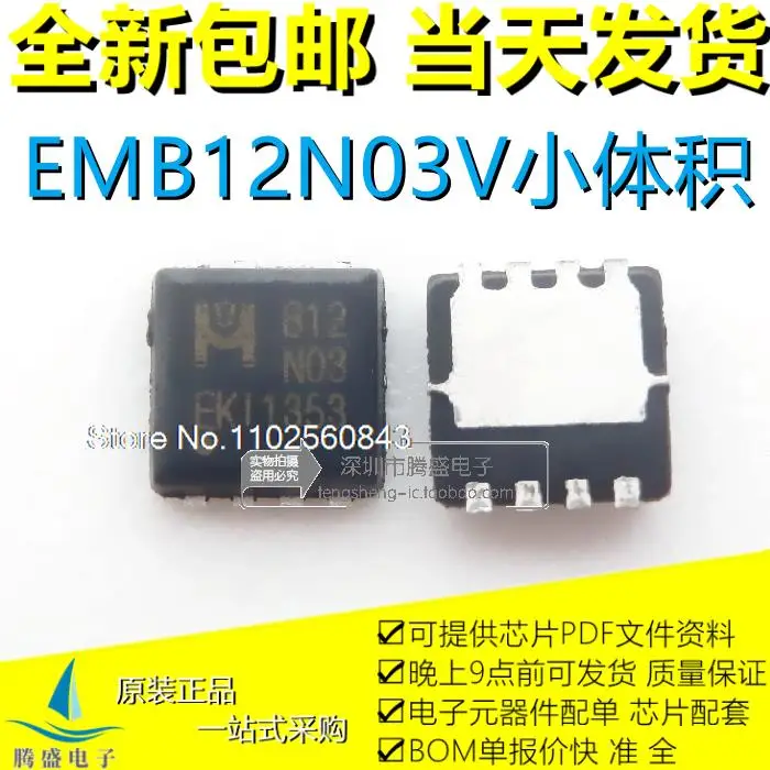 (5PCS/LOT) EMB12N03V B12N03 B12 N03 QFN8