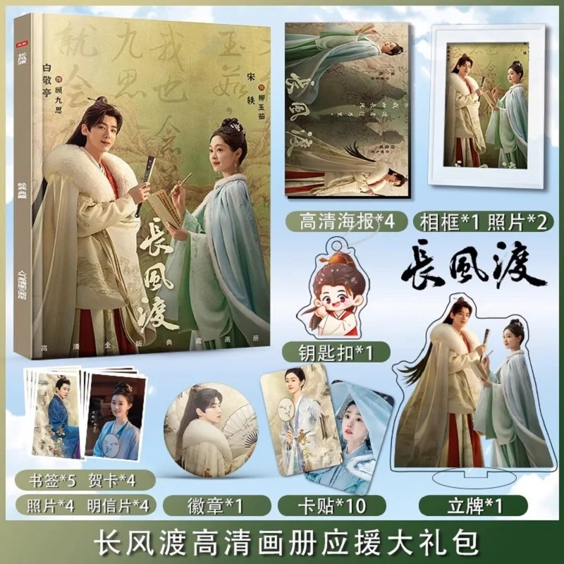 

Chinese Drama Chang Feng Du HD Photo Album Bai Jingting, Song Yi Figure Photobook Badge Poster Cosplay Gift