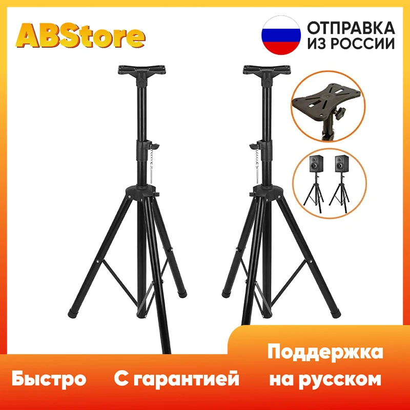 Подставка для мониторов колонок и акустический систем комплект из 2 шт.