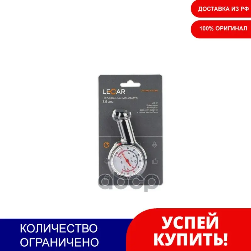 Манометр Lecar Мн-02 (Пластиковый Корпус 3 5 Атм) Lecar000022706 LECAR арт. LECAR000022706 | Автомобили и
