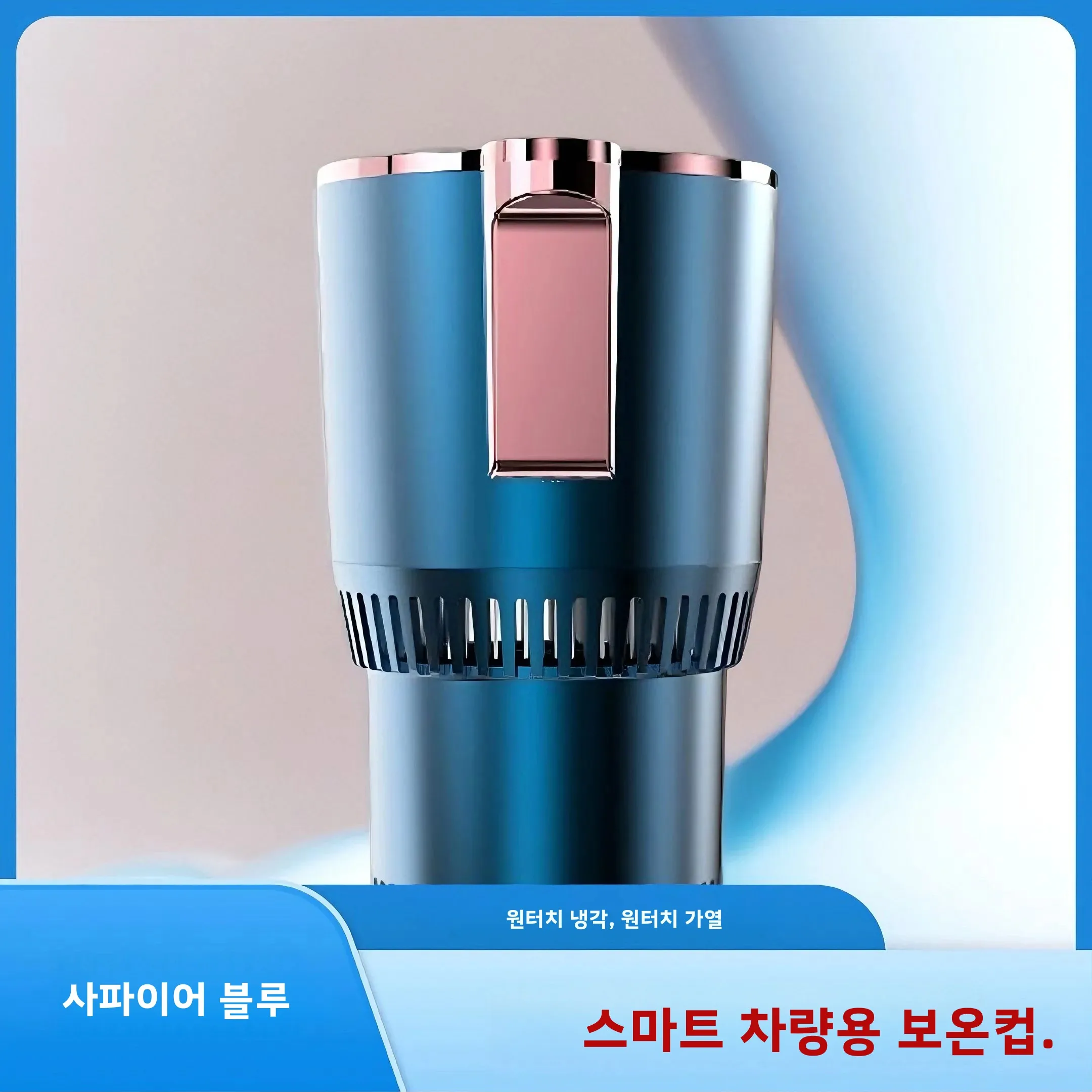 12V 차량용 2 in 1 온냉 머그컵 여름용 빠른 냉각 냉장컵 지능형 아이스 음료 냉각기 휴대용 자동차 차량용 쿨러