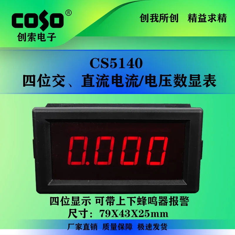 CS5140 4자리 지능형 디지털 디스플레이 AC 전류계 DC 전압계 True RMS 전압계