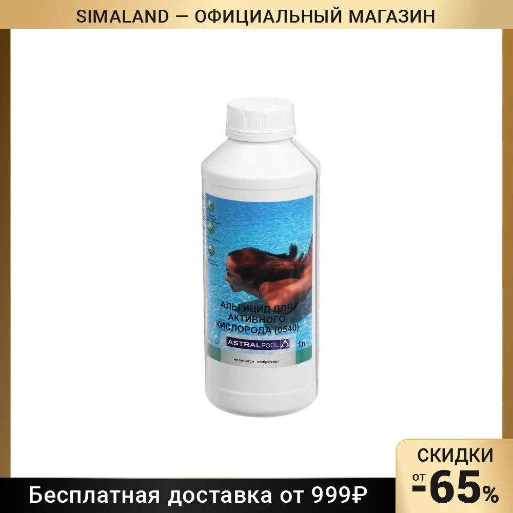 AlgicideforactiveoxygenAstralPoolforprotectionagainstalgaein