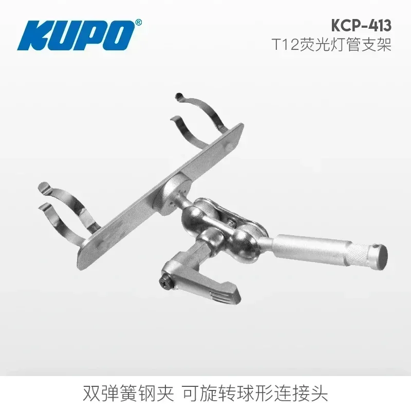 KUPO KCP-413 LED 튜브 거치대, 퀘사르 과학 아스테라 및 파보튜브에 적합