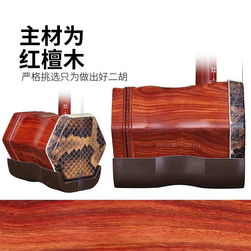 Dunhuang Brand Red Sandalwood Erhu 04A Wooden Shaft Beginner Student Adult Erhu Folk Musical Instrument