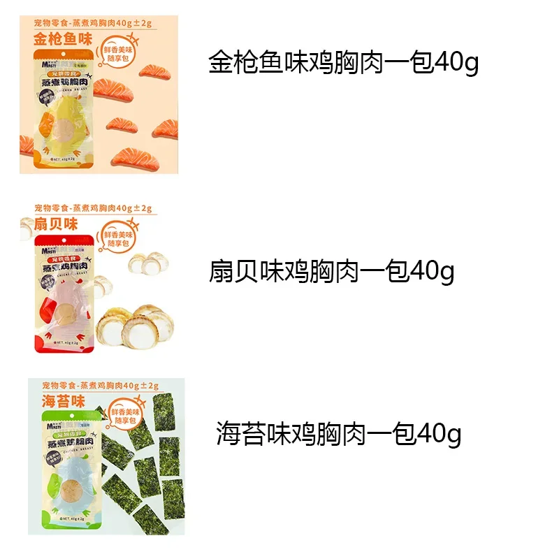 Pet Steamed Chicken Chest 40g Boiled Chicken Chest Cat Snacks Moisturizing Canned Food Nutritious Dog Snacks