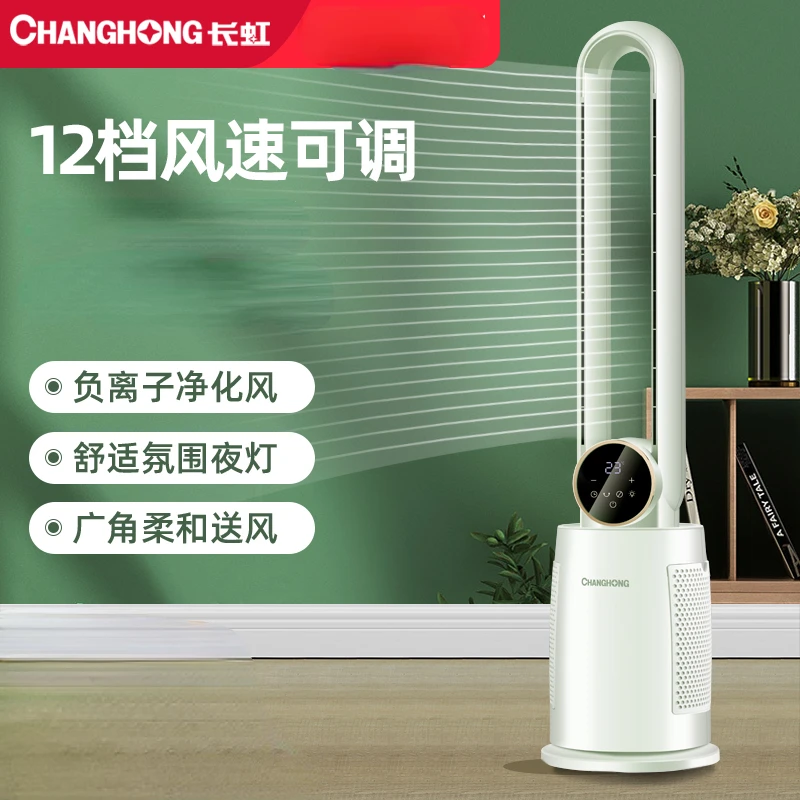 

Fan With Remote Control Changhong Leafless Household Floor Vertical Shaking Head High Wind Energy-saving Bedroom DC 220V Blades