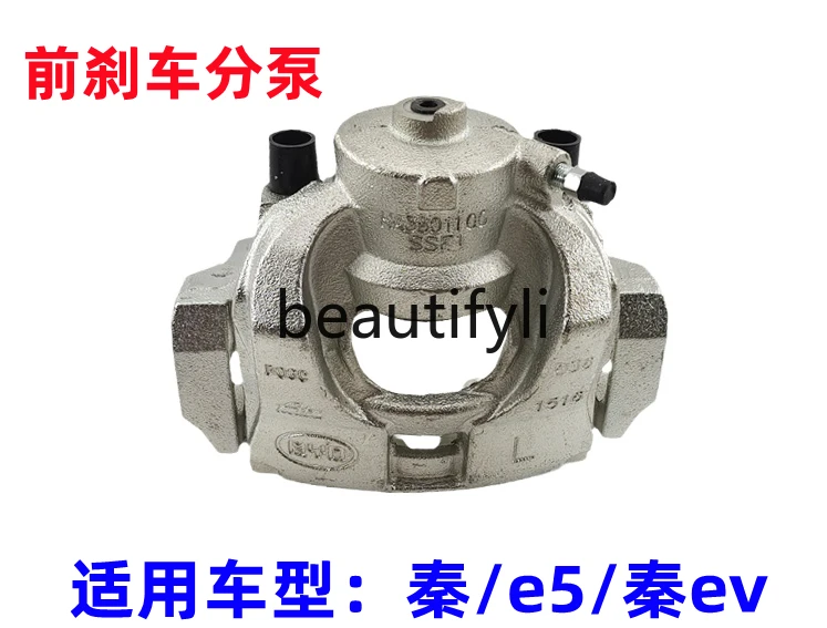 Qin e5 Qin ev brake sub-pump front sub-pump assembly left and right electric brake caliper