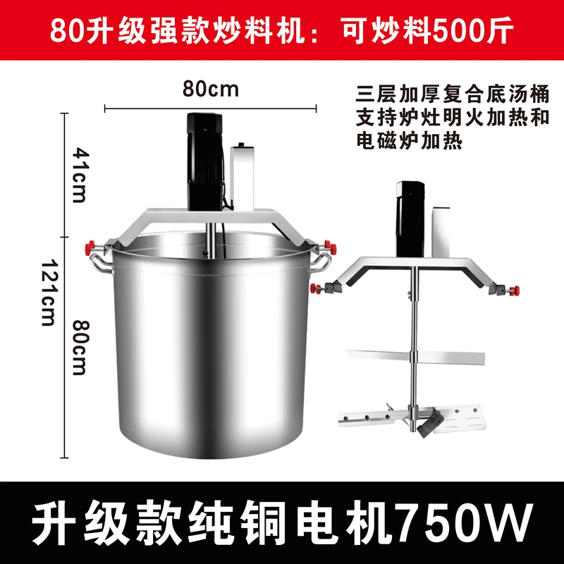 250kg 80 model Food Mixer Hot Pot Bottom Material Frying Machine Small commercial automatic stir fry mixer