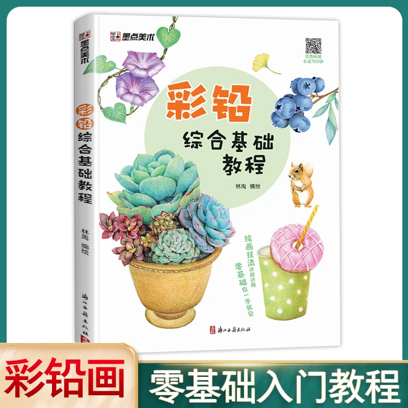 

Comprehensive Basic Course of Colored Pencils Animals/Flowers/ Fruits / Vegetables Picture Books Teaching Materials