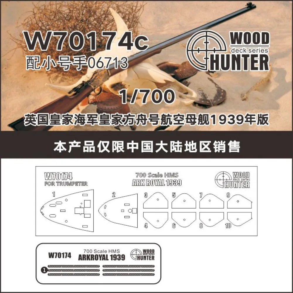 

Деревянная колода Hunter W70174 1/700 HMS ARK ROYAL 1930 для TRUMPETER 06713
