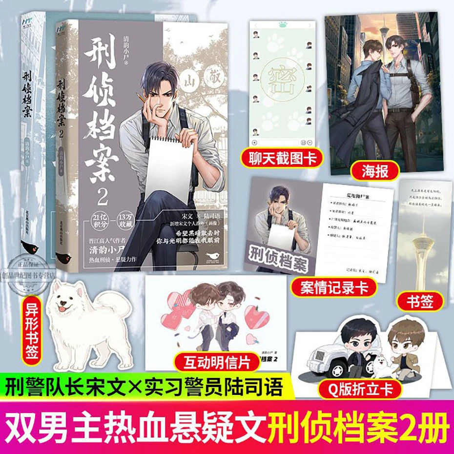 Detective Novel Criminal Books Youth Novels Romance Set 2 Books