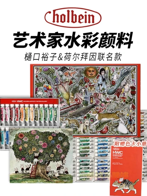 Holbein Artist Watercolors- Yuko Higuchi's 24-Color Set Collection