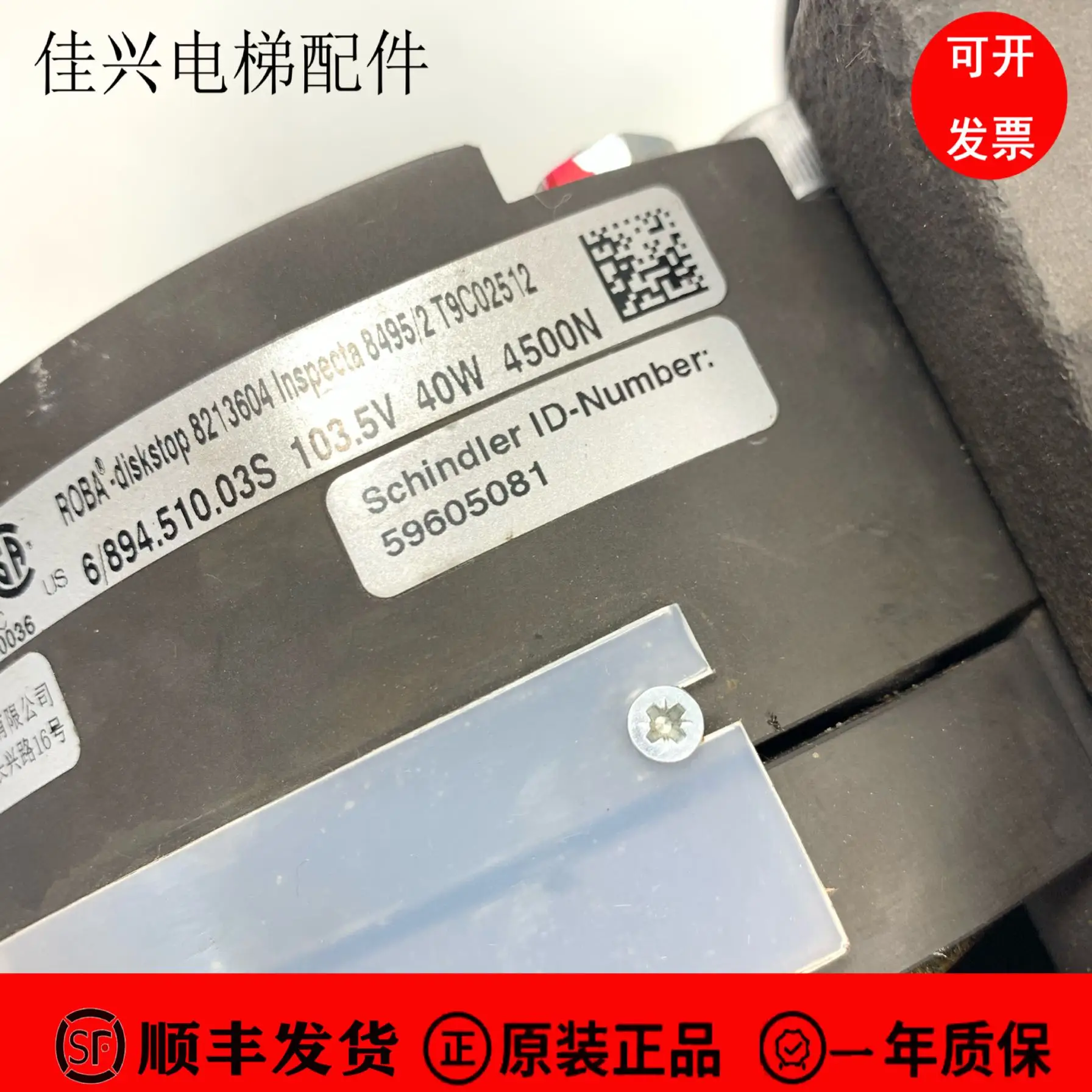 엘리베이터 메이어 브레이크 ID: 5960508   3232N 59605081   4500N