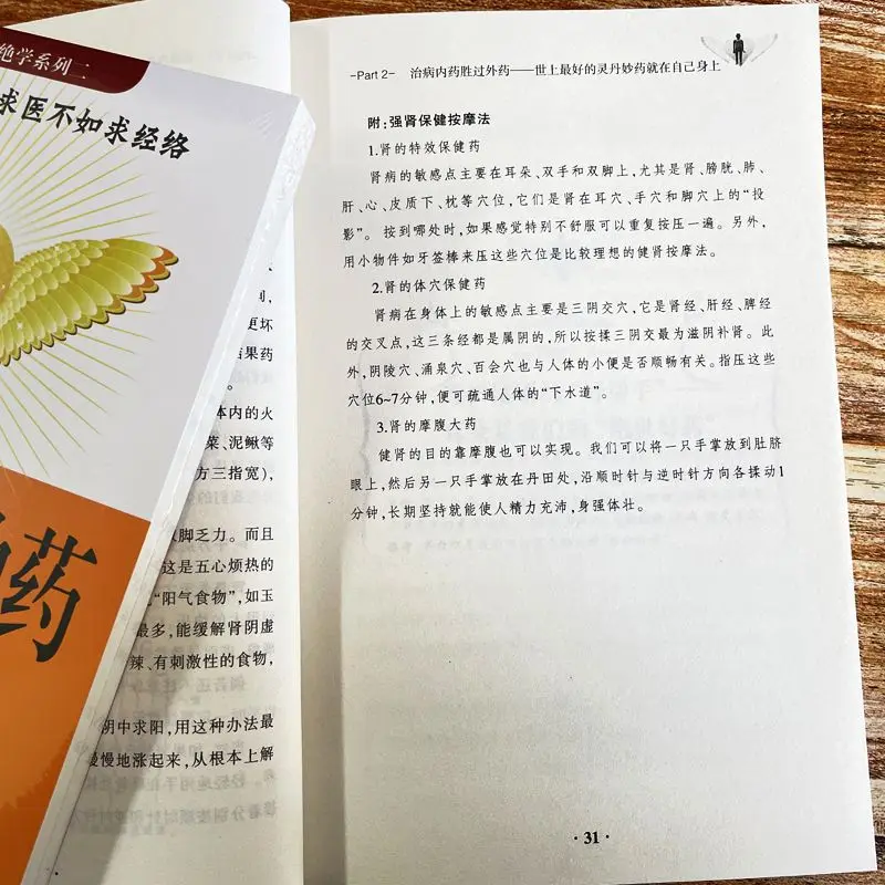 Рисунок 3 - Меридиан-лучшая медицина