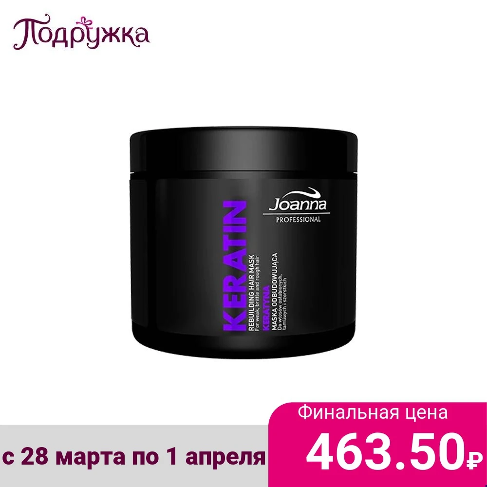 Маска для волос JOANNA KERATIN с кератином 500 г | Красота и здоровье