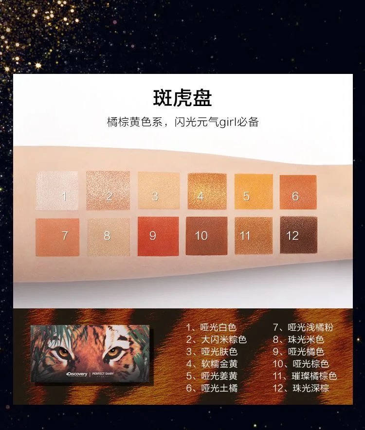 Perfect Diary Animal Eyeshadow Tray 12-color Multi-purpose Tray Earth Color Matte Highlighter Eyeshadow 4