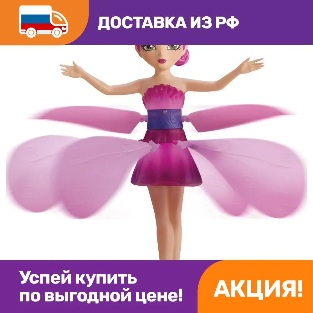 Flying Fairy Doll Cute Shiny Led Fly Toy For Kids Disney Princess Induction Aircraft Suspended Remote Control Airplane Children'S Birthday Gifts