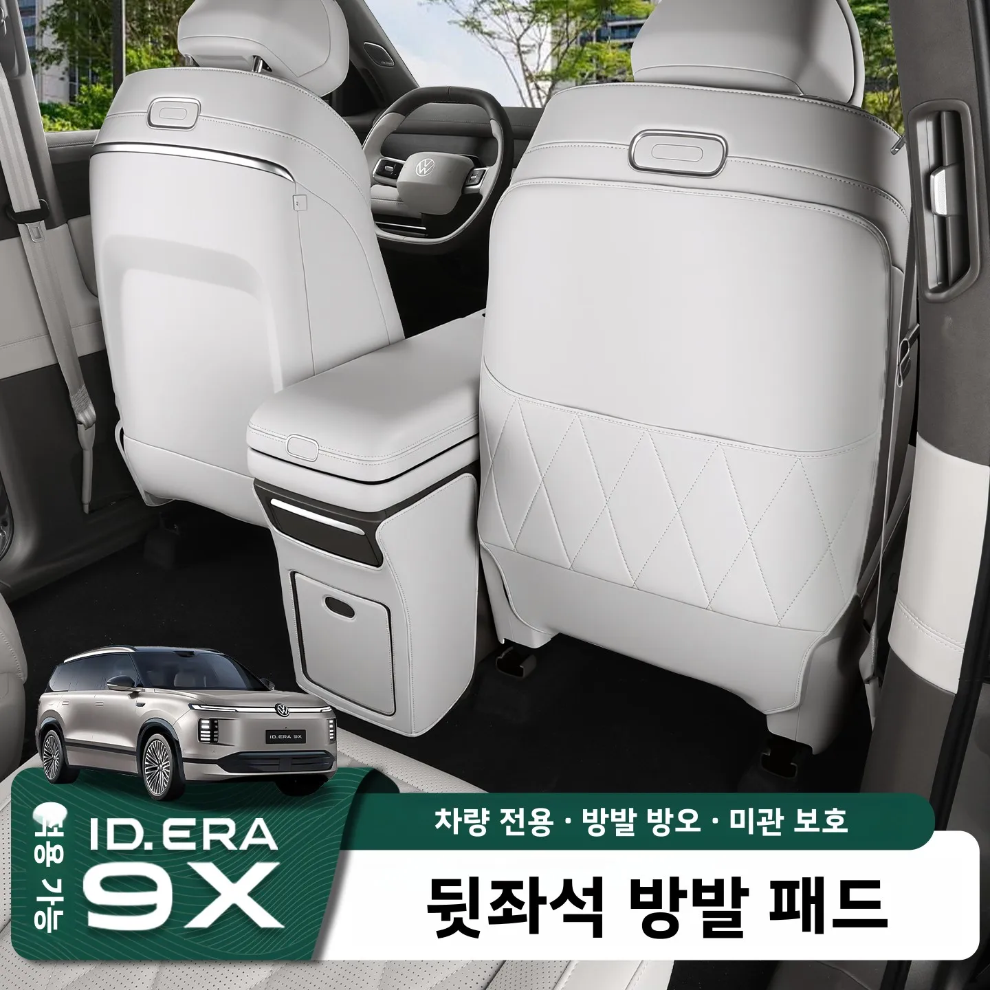 폭스바겐 ID.ERA9x 어린이용 뒷좌석 등받이 보호 패드, 가죽 시트 등받이 킥 방지 커버, 자동차 내부 특수 용도