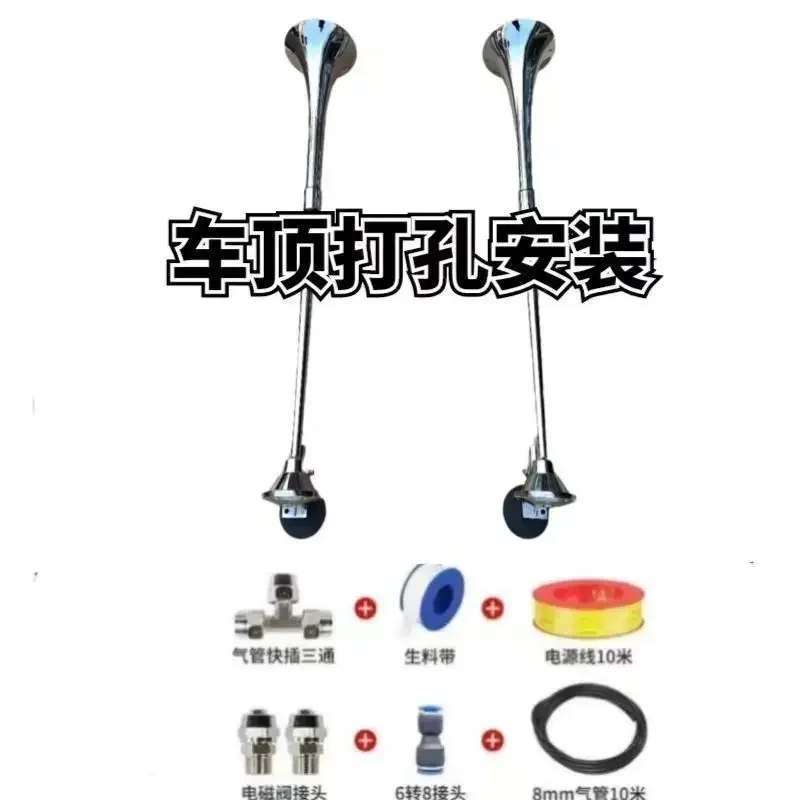 내구성이 뛰어난 대형 트럭용 고음/저음 가스 경적 12V/24V 호루라기 증기선 기차 소리 1미터 길이 에어혼 큰 소리