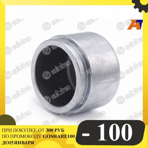 Поршень суппорта перед TOYOTA LAND CRUISER PRADO 120/MITSUBISHI PAJERO 07- 45mm AUTOFREN D02595 | Автомобили и