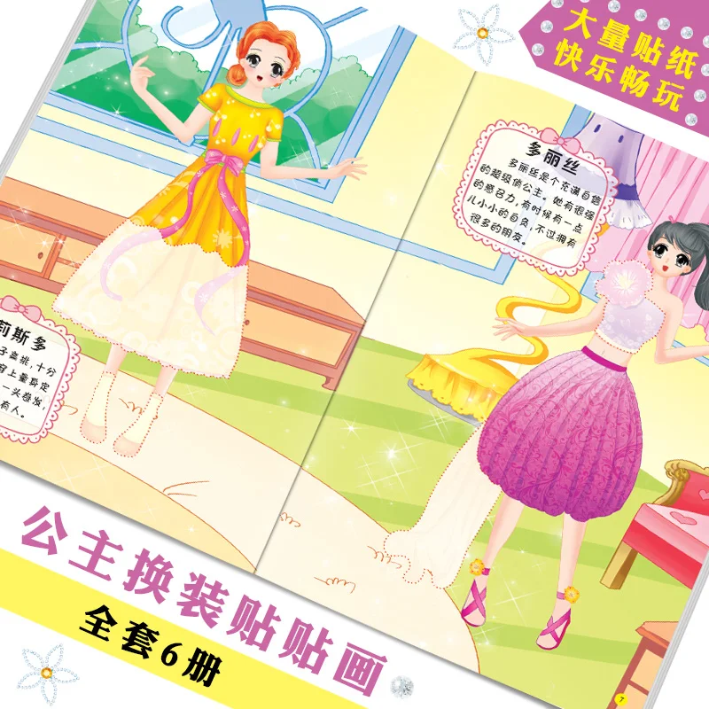 Рисунок 5 - детская книжка-наклейка