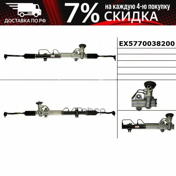 Rul. Reika Mando art. Ex5770038200 | Автомобили и - Цена: US $572.17