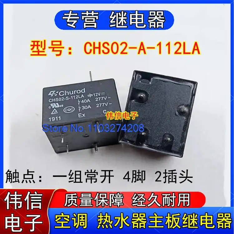 

5PCS/LOT CHS02-S-112LA 40A 12V 855WP-1A-C2