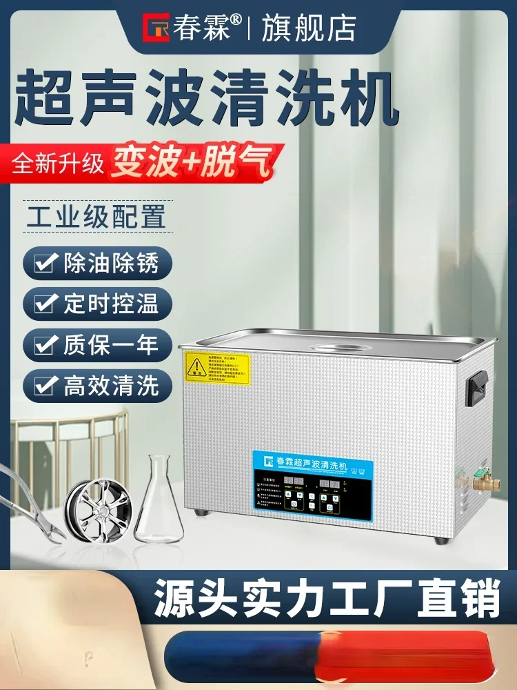 

Ultrasonic cleaning machine, industrial glasses circuit board, auto repair, fuel injection nozzle, carbon deposit, cleaner 220V