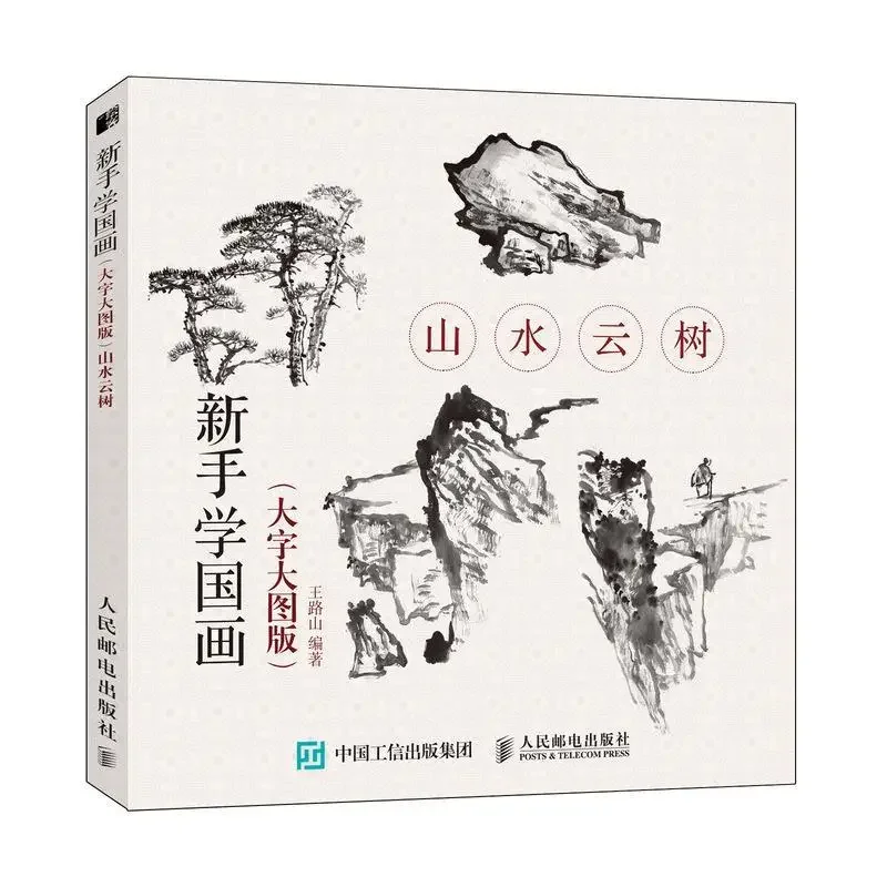 

Traditional Chinese Landscape Cloud Tree Painting Drawing Art Book Introduction To Beginners Learn Chinese Painting