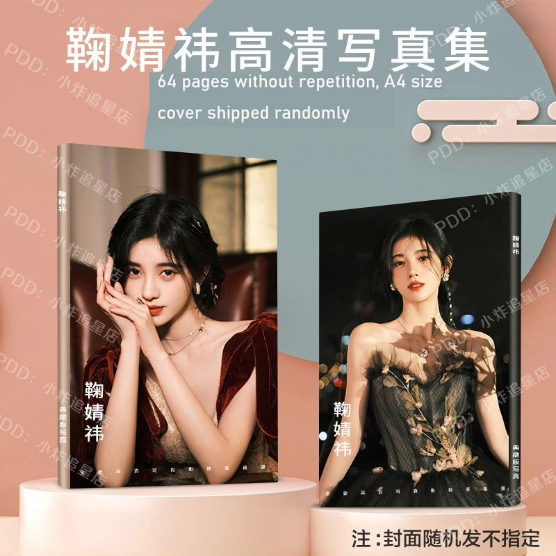 

Ju Jingyi's album Genuine photo album Signature photo bookmarks Postcard posters Surrounding the same donation box