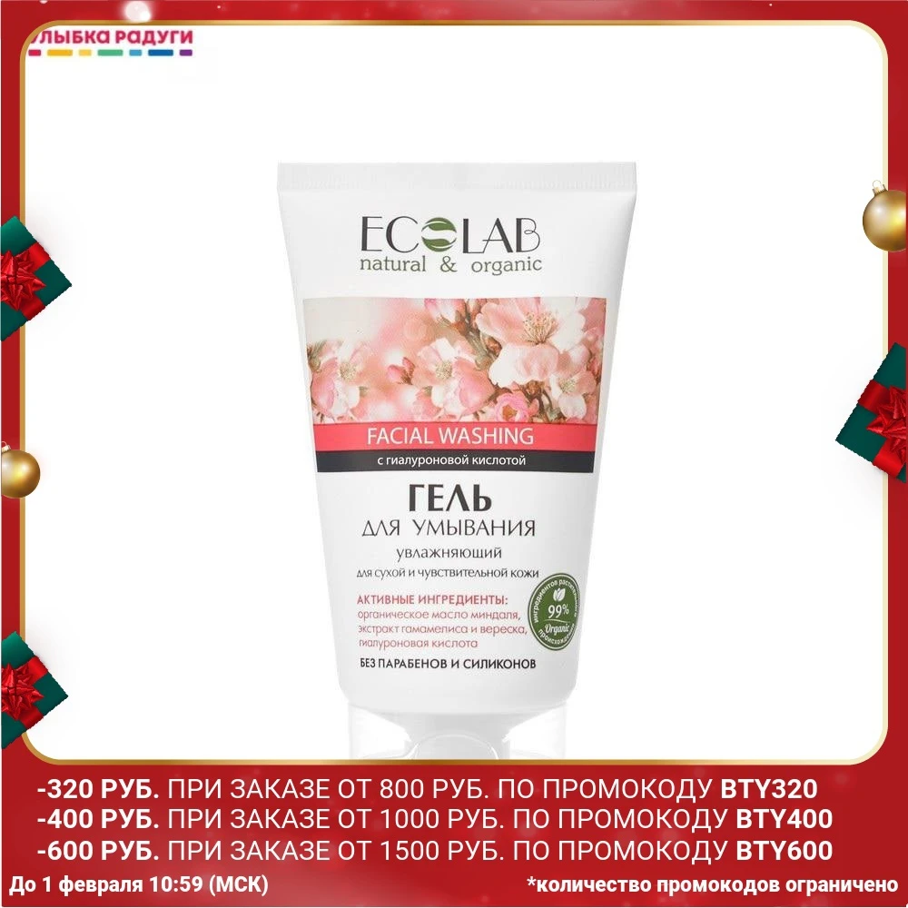 Moisturizing gel EO Lab for washing dry and sensitive skin 150ml Facial cleansing Face care Product Beauty Health | Красота и