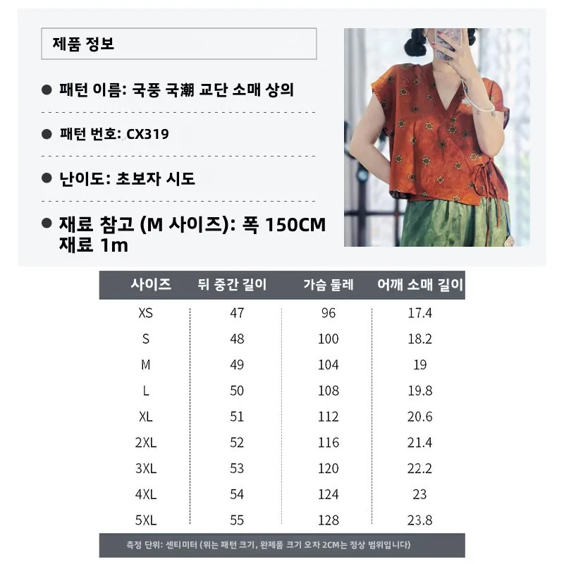 중국 스타일 종이 패턴 전통 칼라 탑 재봉 의류 샘플 맞춤형 DIY 의류 디자인 서비스 CX319