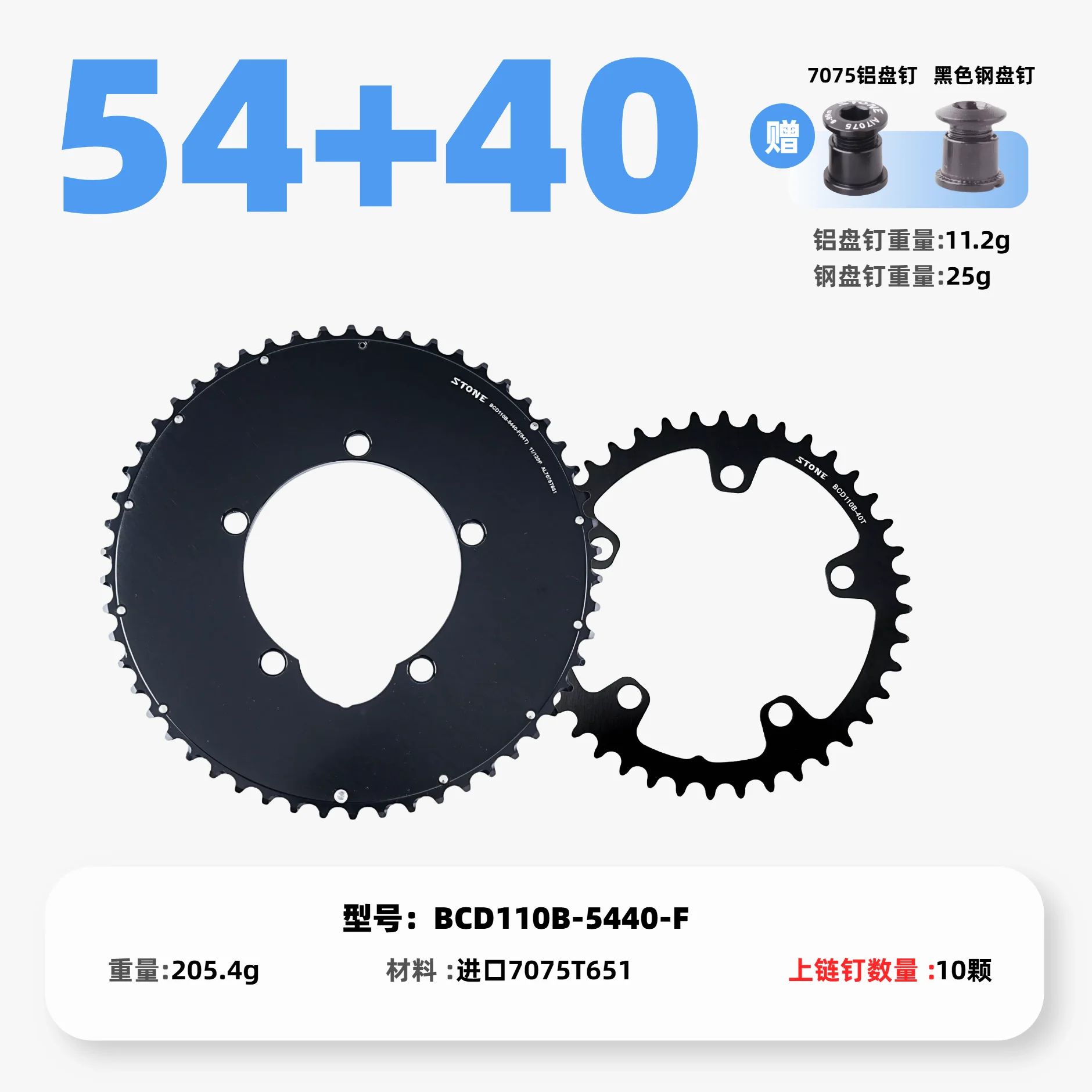 ストーン 110bcd ダブルチェーンリング エアロスタイル 11速/12速対応