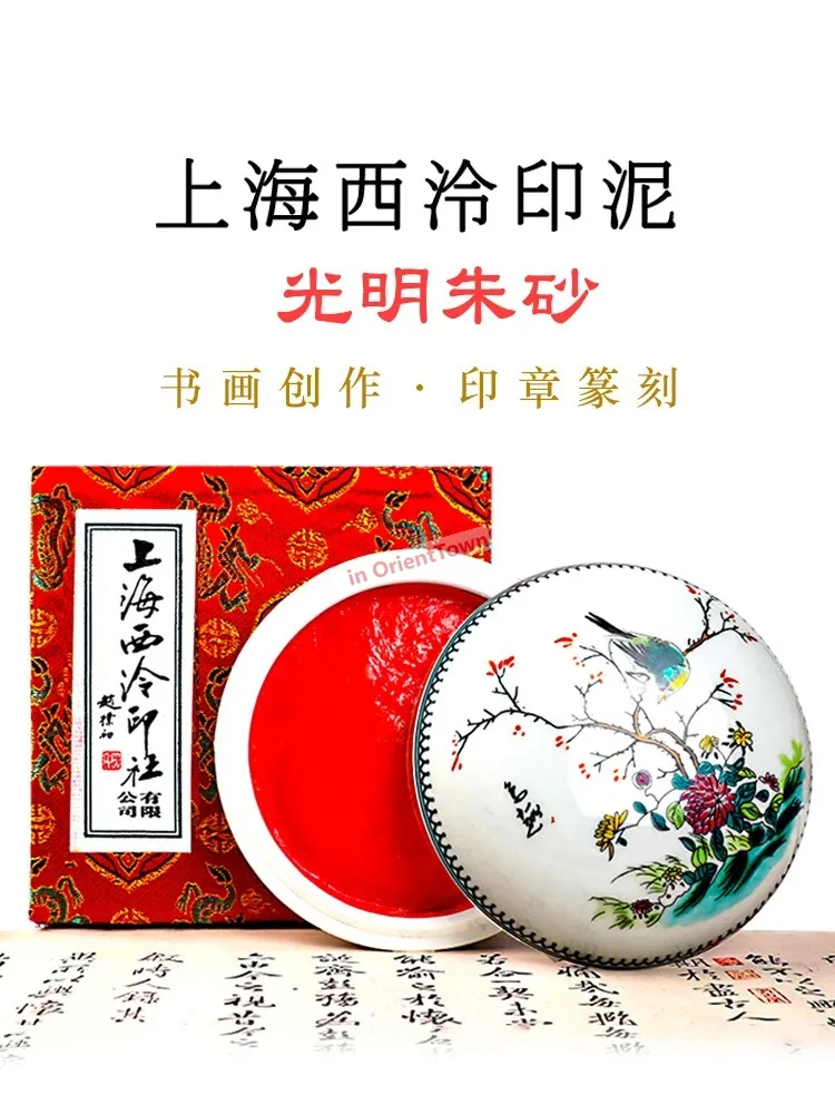 Genuine Shanghai Xiling Seal Inkpad cinnabar clay calligraphy and painting special seal Ink Pad engraving Xiling grade Inkpad