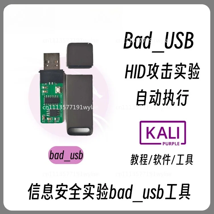 bad_usb 실험 도구, 정보 보안 하드웨어, 자동 실행 및 아날로그 키보드 도구