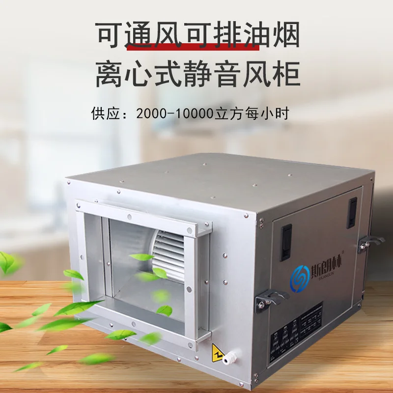 Factory Direct Silent Air Conditioner, Air Cabinet, Cabinet Type Centrifugal Fan, Commercial Kitchen Fume