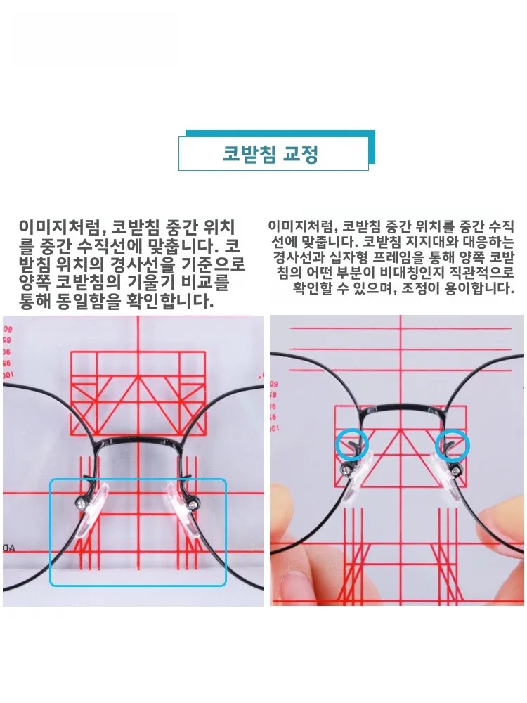 홍메이 다기능 코받침 조절기, 투명 눈금 표시, 편리한 안경 코패드 교정 보드, 사용하기 쉬움