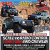 New 2025 Yikong Yk4107 1/10 Simulation Tule Remote Control Car 4wd Dual Speed Climbing Vehicle Off Road Vehicle Model Toy Gift 1