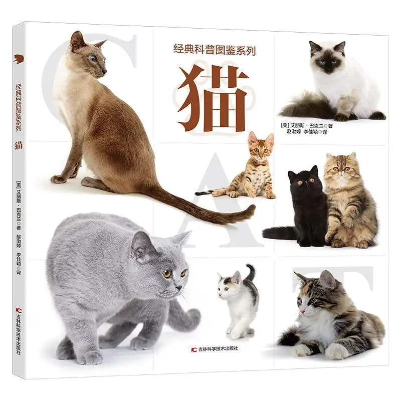 

Classic Popular Science Illustrated Book Series Cat Introduces The Characteristics and Breeding Skills of 42 Kinds of Cats