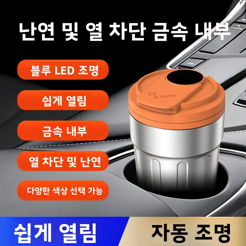고급 차량용 뚜껑형 재떨이, 방진 금속 내부 탱크, 자동차 실내 장식 액세서리