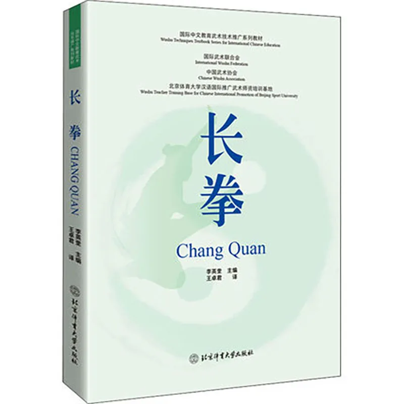 Bilingual Chang Quan In Chinese English Chinese Martial Art Kung Fu Fitness Wushu Book
