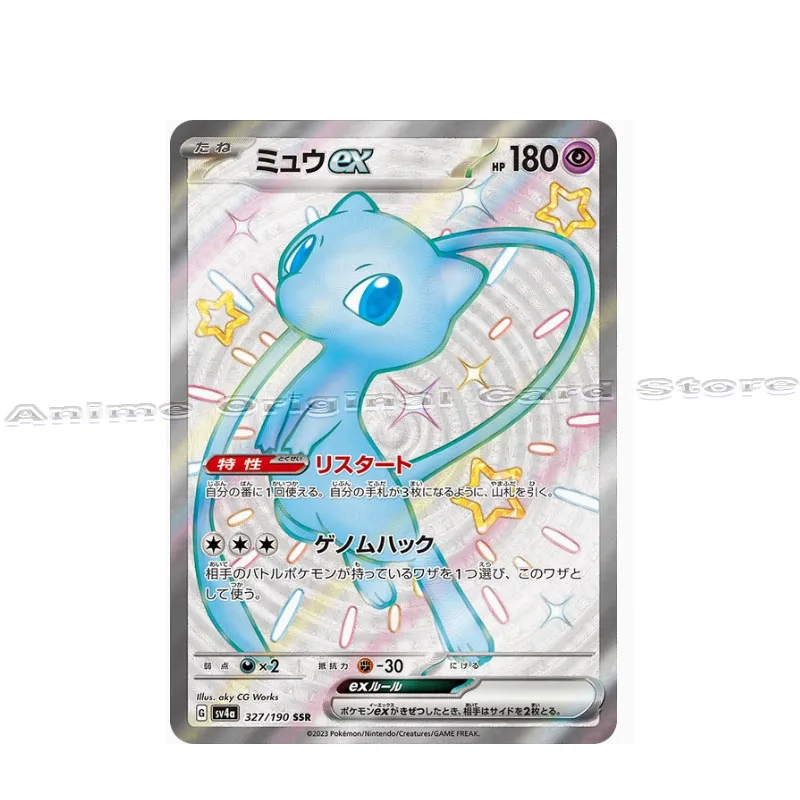 ミュウex Mew ex 英語　232/091 SAR SV4a Mew ex - 232/091 - SV: Paldean Fates - Pokemon - TCGplayer.com