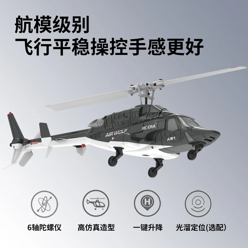 RC ERA A61 エアウルフ オプティカルフローセンサー付き RC ERA A61